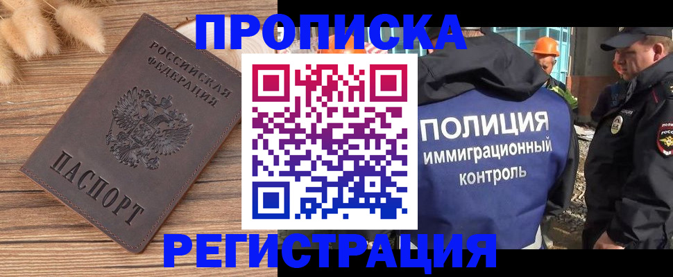 временная регистрация недорого в Электроуглях