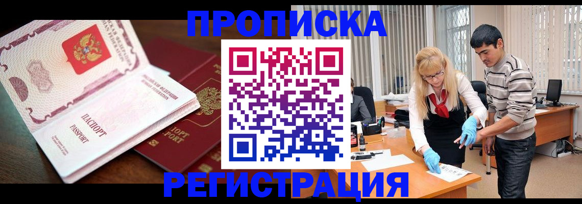 временная регистрация купить в Электроуглях